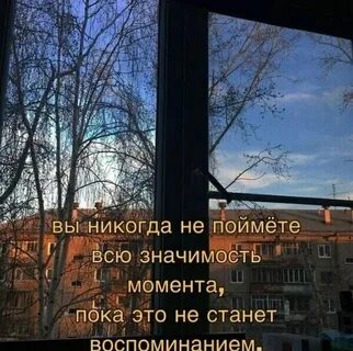 Ровно до того момента пока