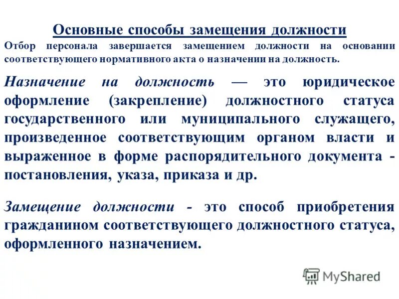 Причина назначения на должность. Ранее замещавший должность. Запреты после увольнения с муниципальной службы. Ранее замещавший должность. Ранее замещавший должность.