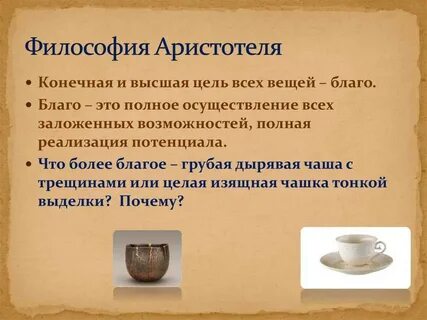 Аристотель философия