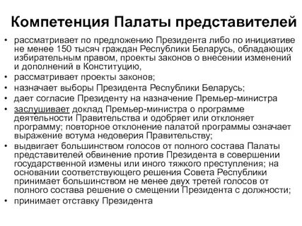 Список палаты представителей