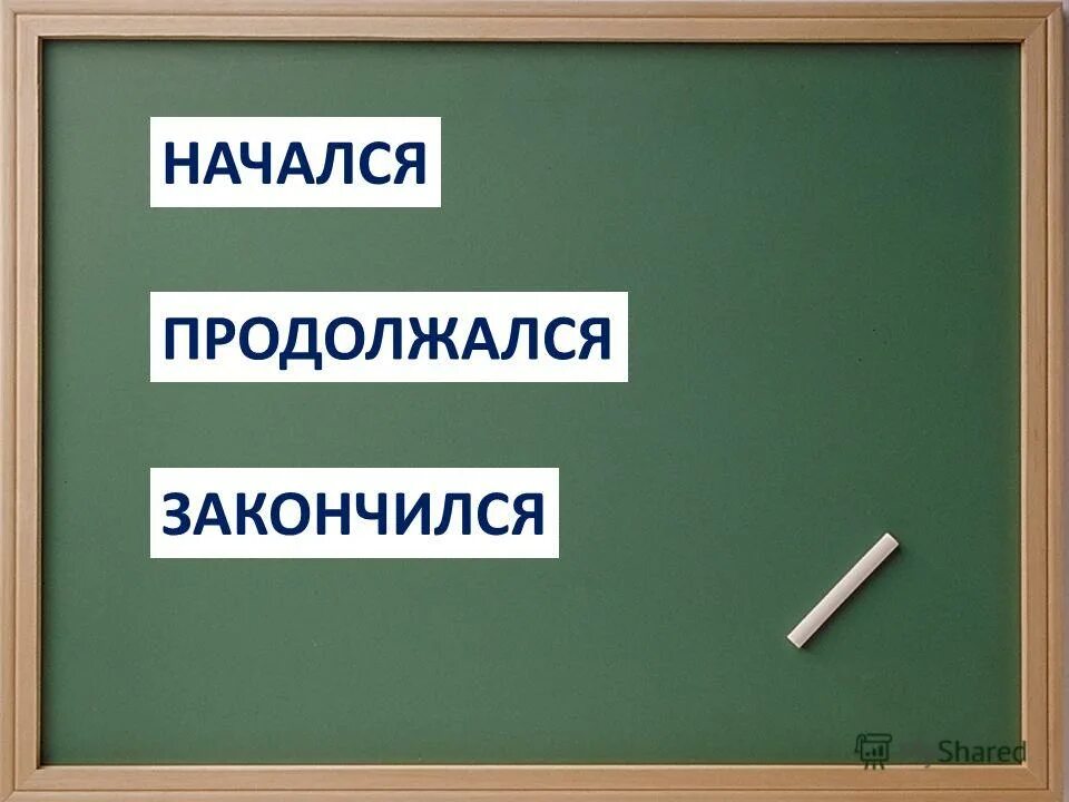 паст перфект континиус употребление. началось и продолжается. все временно цитаты. действие началось в прошлом и закончилось в прошлом. любовь начинается.