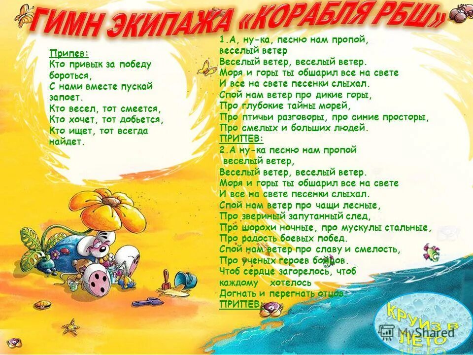 весёлый ветер текст. песня веселый ветер минус. песня веселый ветер минус. весёлый ветер песня текст. песня веселый ветер минус.