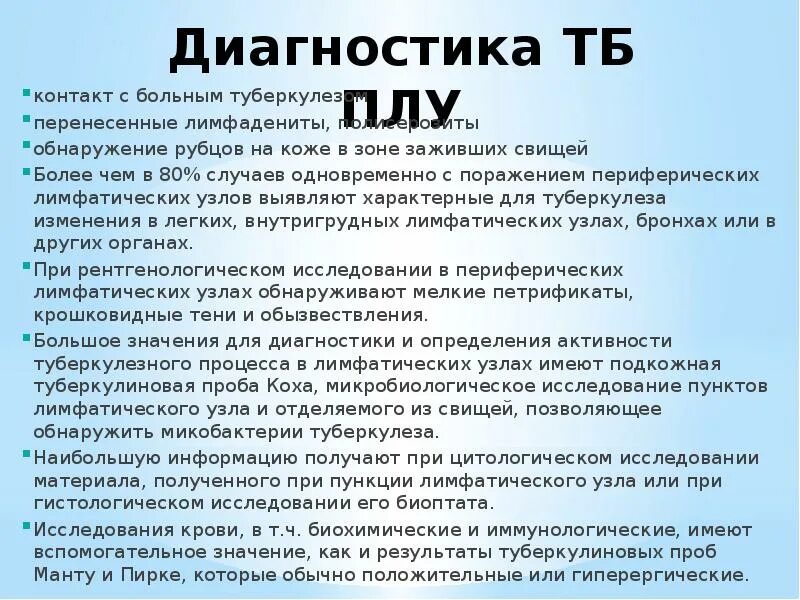 Контакт с больным туберкулезом. Контакт с туберкулезным больным. Что делать если был контакт с больным туберкулезом. Если контактировала с больным туберкулезом. Квартира больному туберкулезом