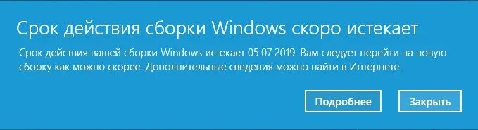 Срок действия сборки Windows скоро истекает. Срок действия сборки Windows скоро истекает Windows 11. Срок действия вашей сборки Windows 10 истек. Срок лицензии Windows 10 истекает. Срок действия сборки