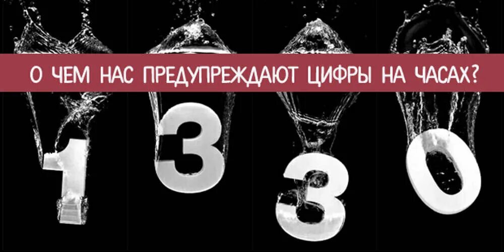 Цифры 18 18 на часах что означает. Одинаковые цифры. Нумерология часы. Совпадение чисел на часах. Число 13 на часах.