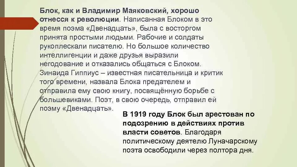 Какого отношение блока к революции