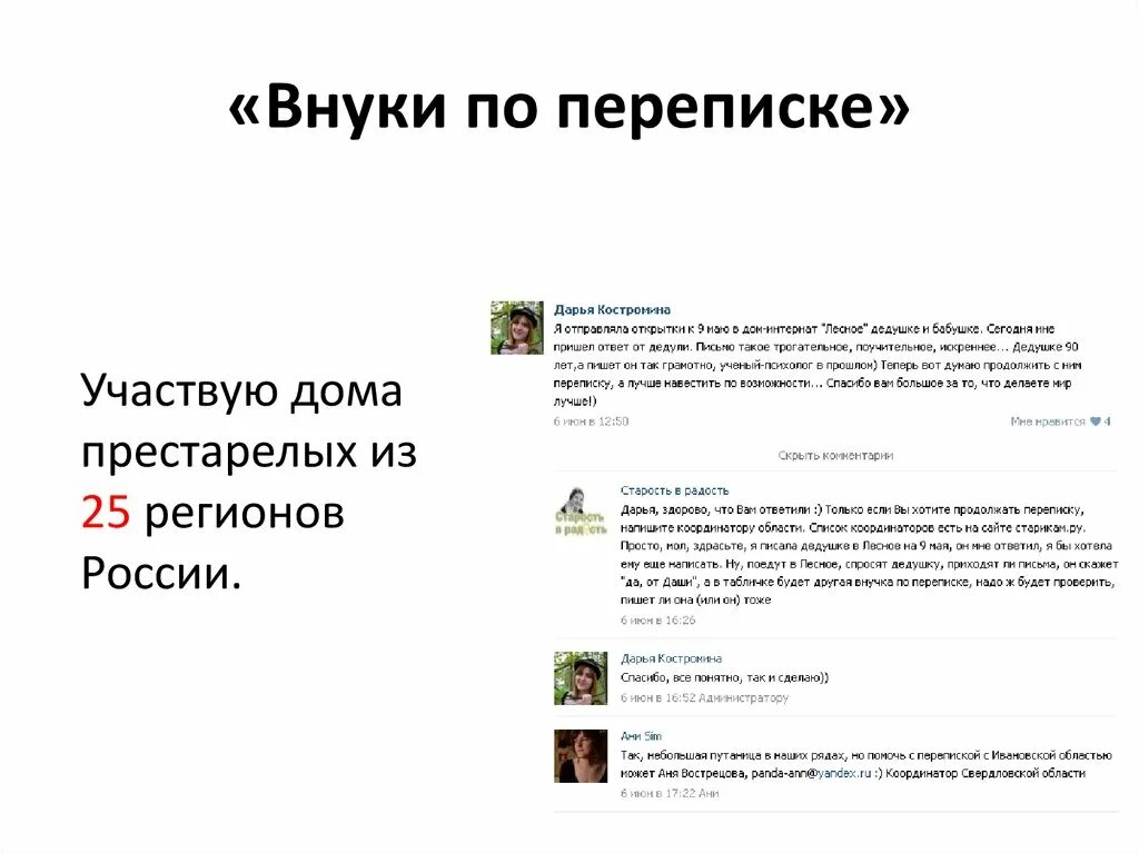 Проблемы и вызовы проекта внуки по переписке Досуговый центр "Метеор" Новости