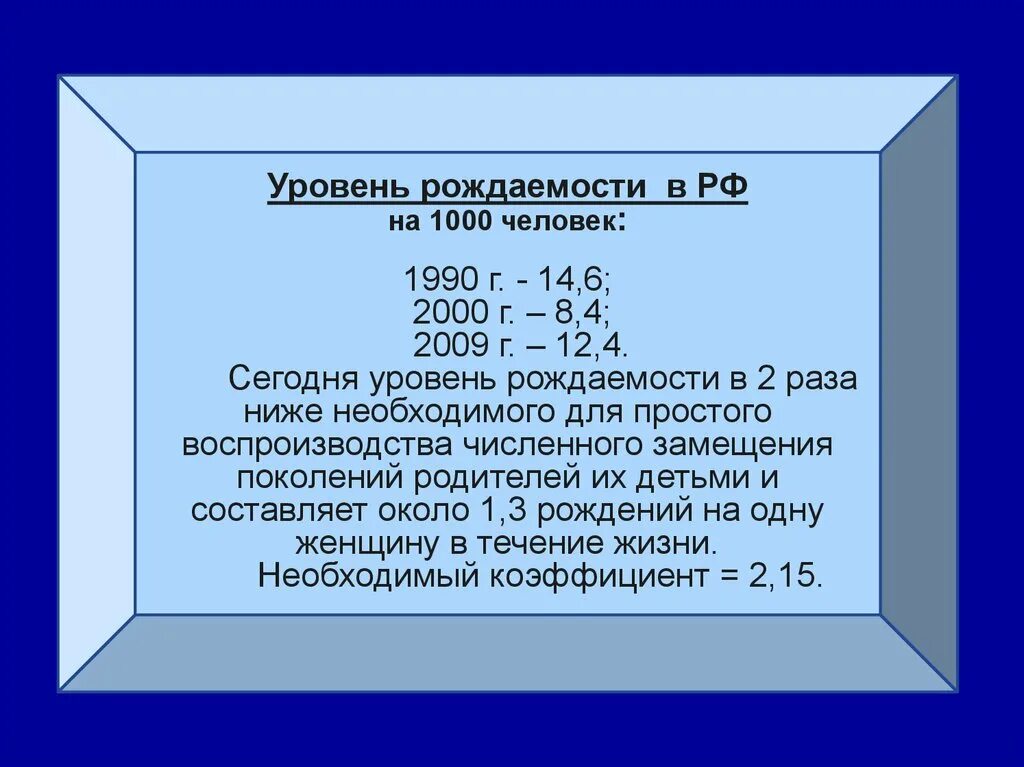 Невысокие показатели рождаемости