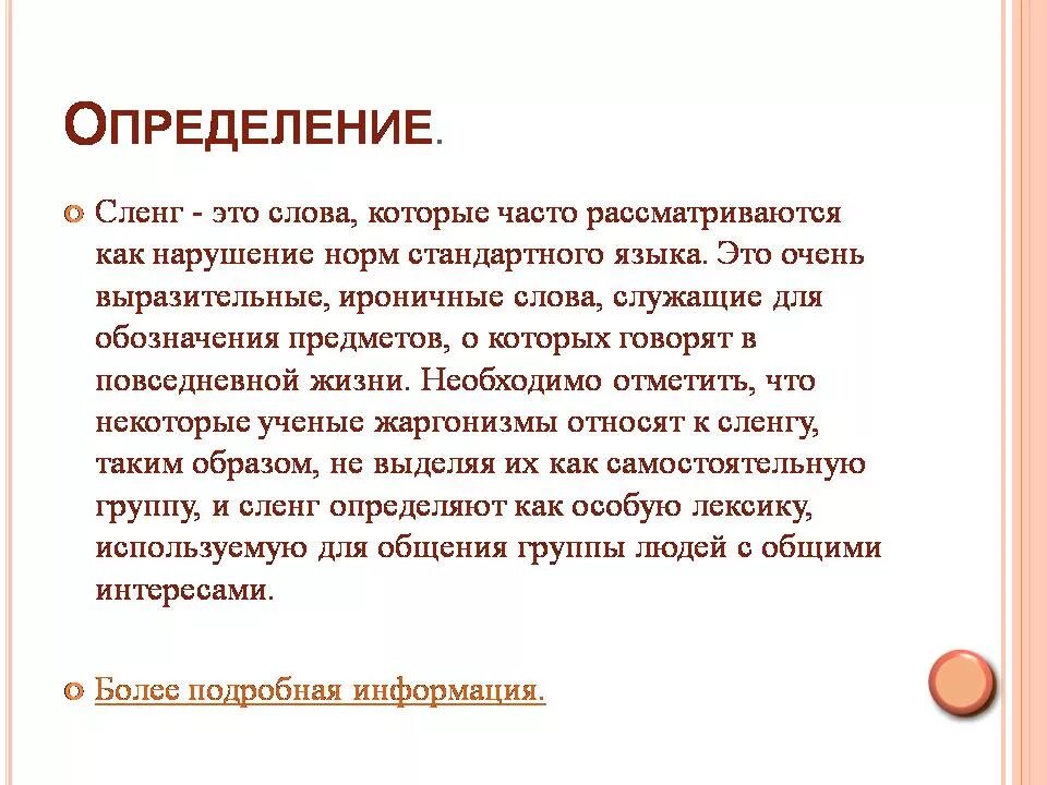 Мэтч что это сленг. Сленг и жаргон. Сленг презентация. Текст на сленге. Сленг слова.