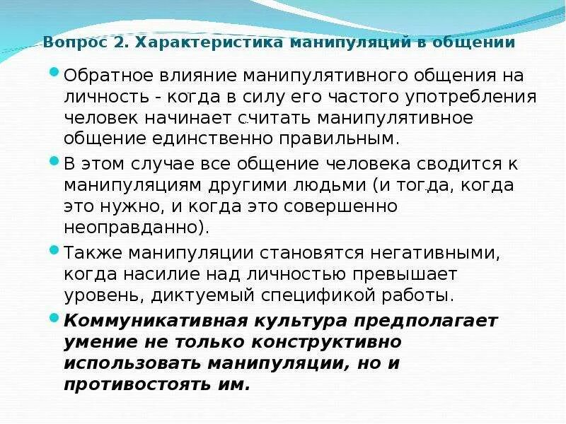 Особенности манипуляции. Характеристика манипулятивного общения. Характеристика манипуляций в общении. Манипуляция. Характеристика манипулятивного общения. Характеристики манипуляции.