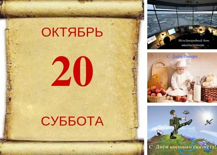 20 октября 2022 года. 20 Октября. 20 Октября календарь. 20 Октября день. Фото даты 20 октября.