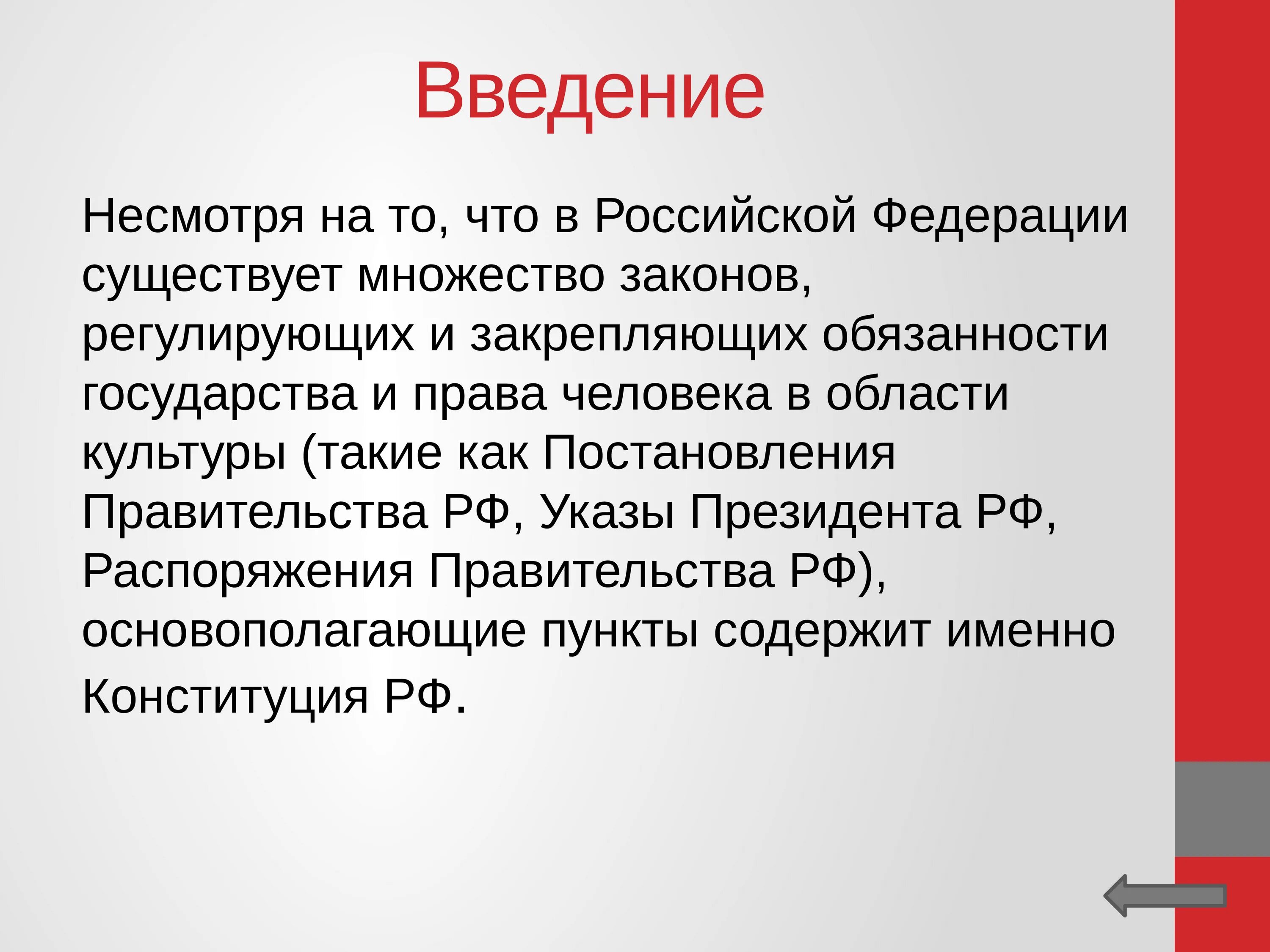 В рф существует федерация. Обязанности государства. Обязанности государства РФ. Основная обязанность нашего государства?.