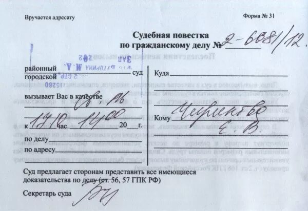 Вызов в судебное заседание