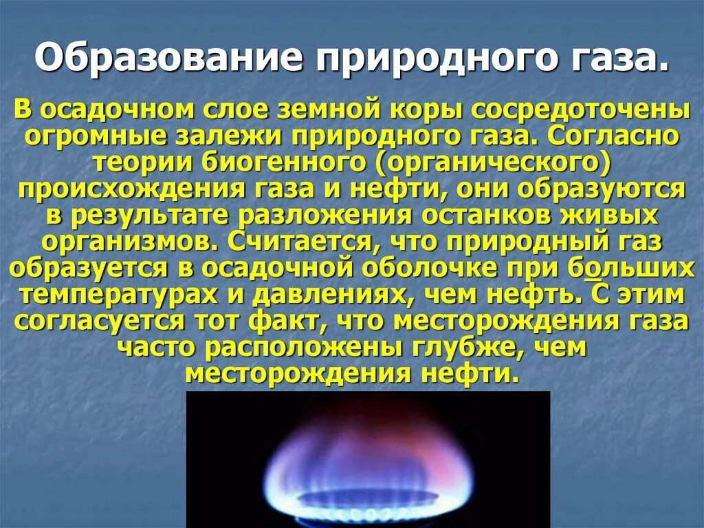 Природный ГАЗ. Природный ГАЗ презентация. Проект природный ГАЗ. ГАЗ для презентации. Природный газ свойства 3