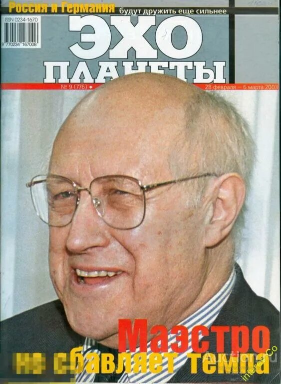 Эхо планеты журнал. Журнал Эхо планеты 1991. Обложки журнала Эхо планеты. Журнал Эхо планеты архив номеров.