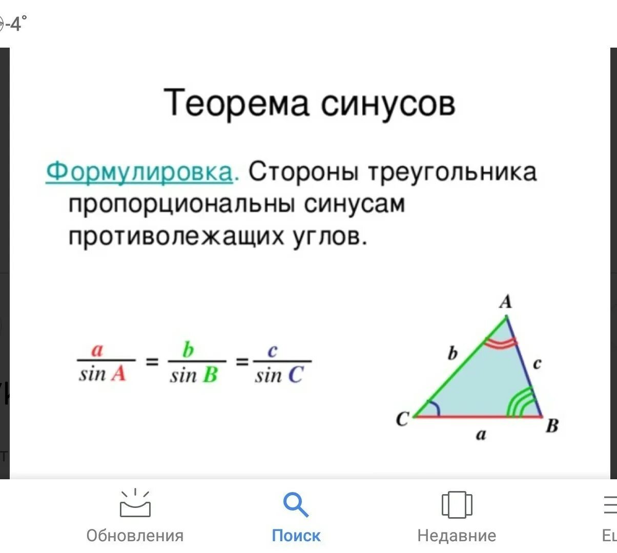 Теорема синусов в каком классе. Теорема синусов и косинусов 9 класс формулировка. теорема синусов для треугольника 9 класс. формулировка теоремы синусов 9 класс. теорема синусов для остроугольного треугольника.