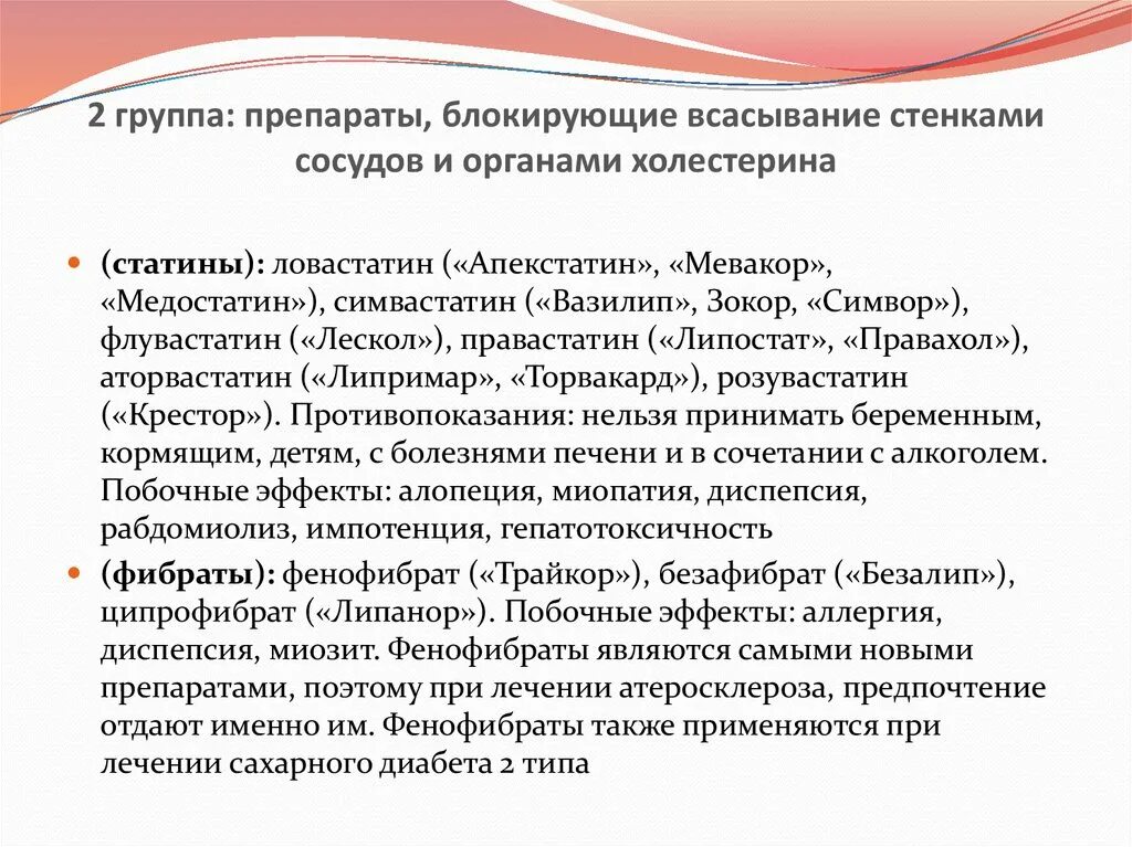 Группы препаратов в терапии. Группы препаратов при атеросклерозе. Группы препаратов для лечения атеросклероза. Атеросклероз сосудов препараты. Атеросклероз лечение препараты.