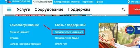 Техподдержка триколор тв телефон горячей линии