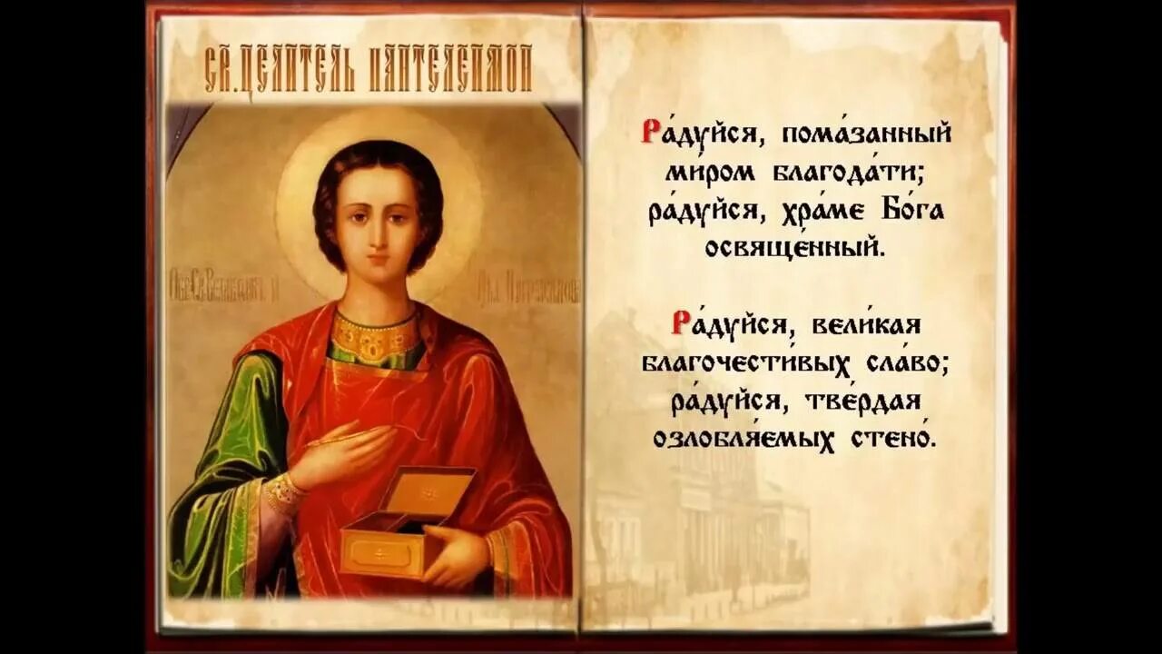 Икона Святого Пантелеймона целителя с молитвой. Молитва о здравии Пантелеймона болящего Пантелеймона целителя.