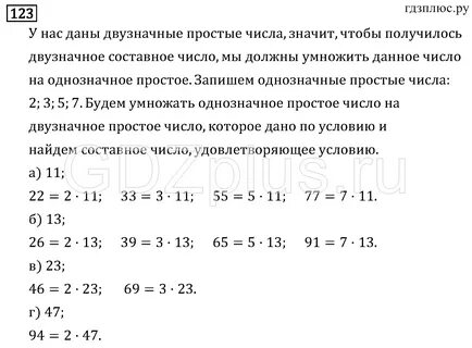 ГДЗ Задание № 123 - 6 класс; Математика; Виленкин, Жохов, Чесноков Ответы и гото