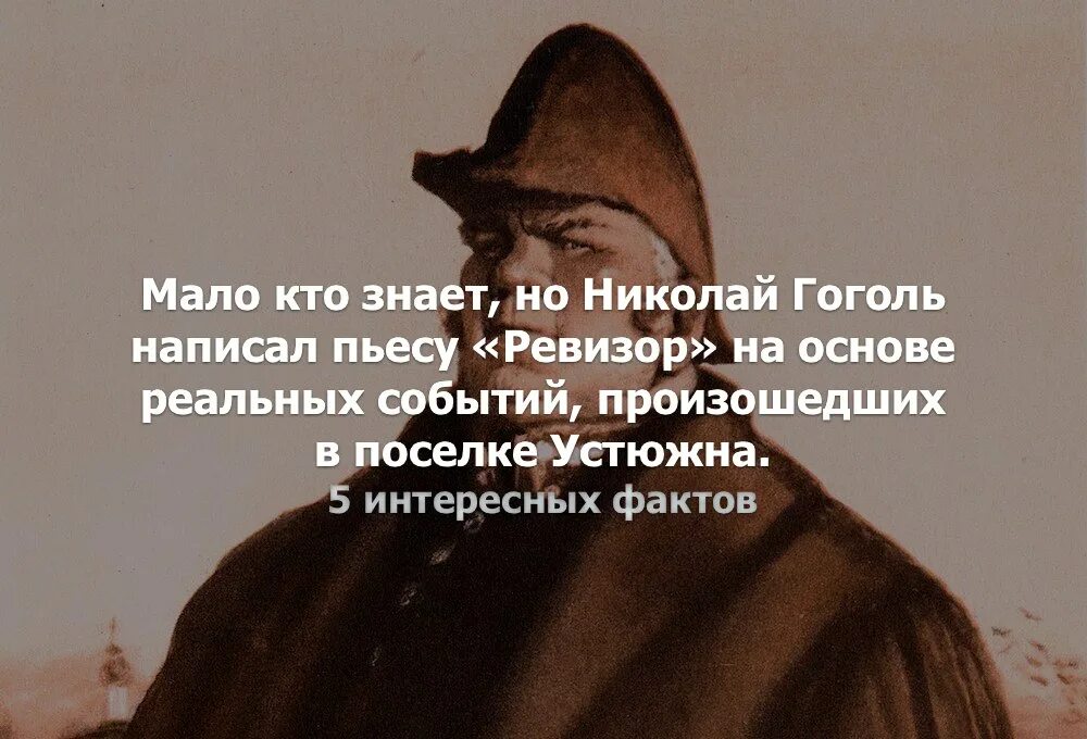 Факты жизни н в гоголя. Факты о Гоголе. Интересные факты о Ревизоре Гоголя. Интересное о Гоголе. Самые интересные факты из жизни Гоголя.