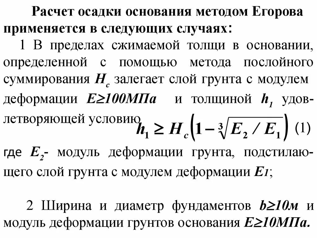 Расчет осадок фундаментов методом послойного суммирования. Осадка фундамента формула методом послойного суммирования. расчет осадки фундамента методом послойного суммирования формула. метод расчета осадок основания. формула осадки фундамента методом послойного суммирования.