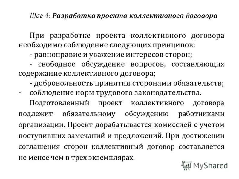 порядок разработки коллективного договора. порядок разработки и заключения коллективного договора схема. коллективный договор обложка. коллективный договор обложка. контроль за выполнением коллективного договора.