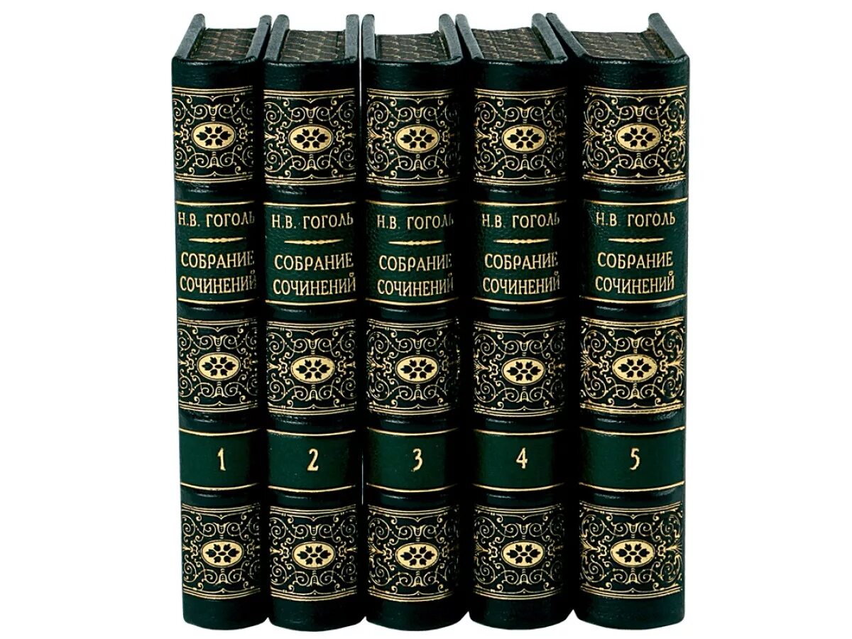 Великие произведения классиков. Гоголь собрание сочинений. Н. Гоголь собрание сочинений. Гоголь собрание издание 1952г. Гоголь собрание сочинений 1960.