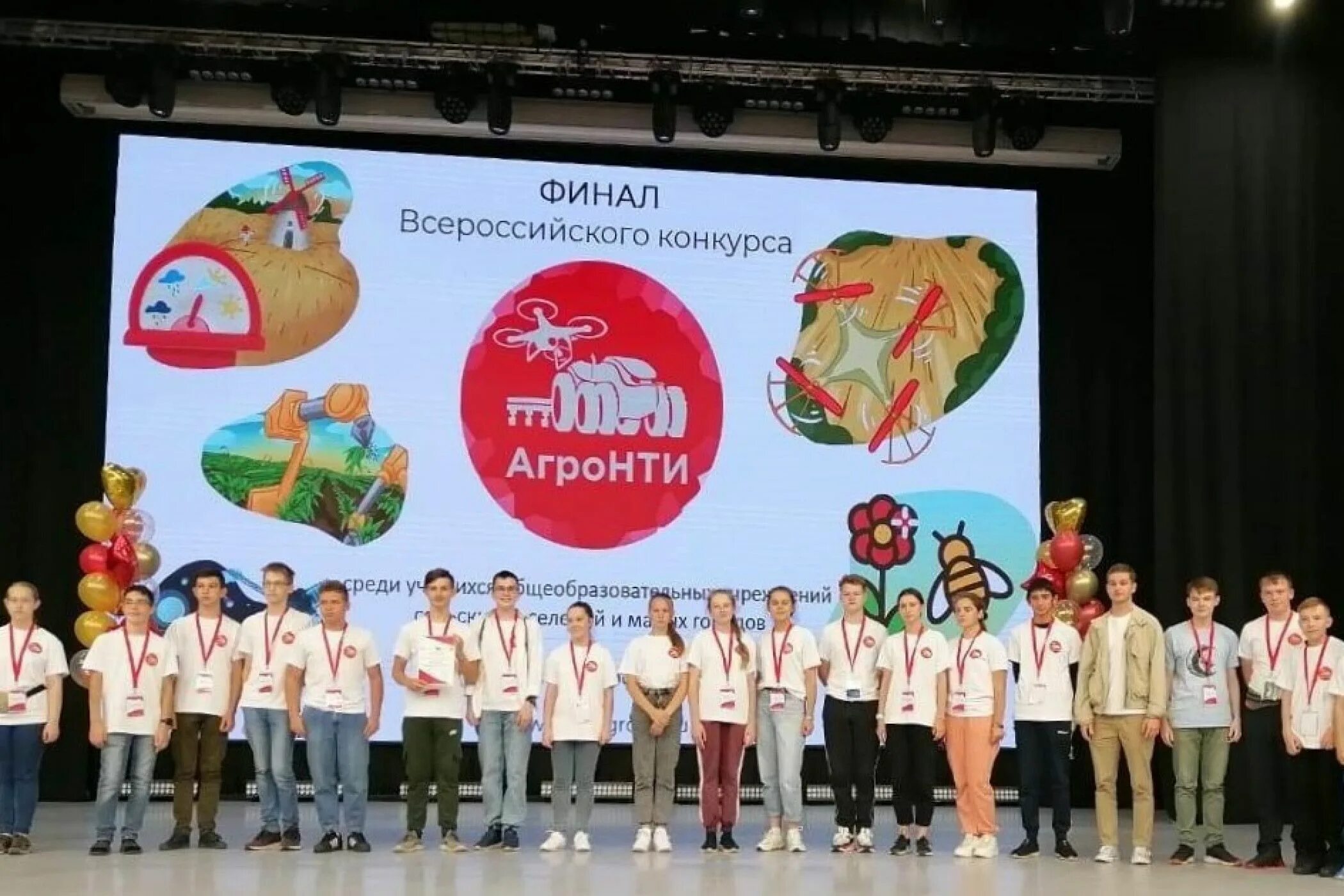 Конкурс среди общеобразовательных. Агронти 2025 белгород. финал агронти 2025 в белгороде. агронти 2025 всероссийский конкурс. всероссийском конкурсе «агронти» логотип.