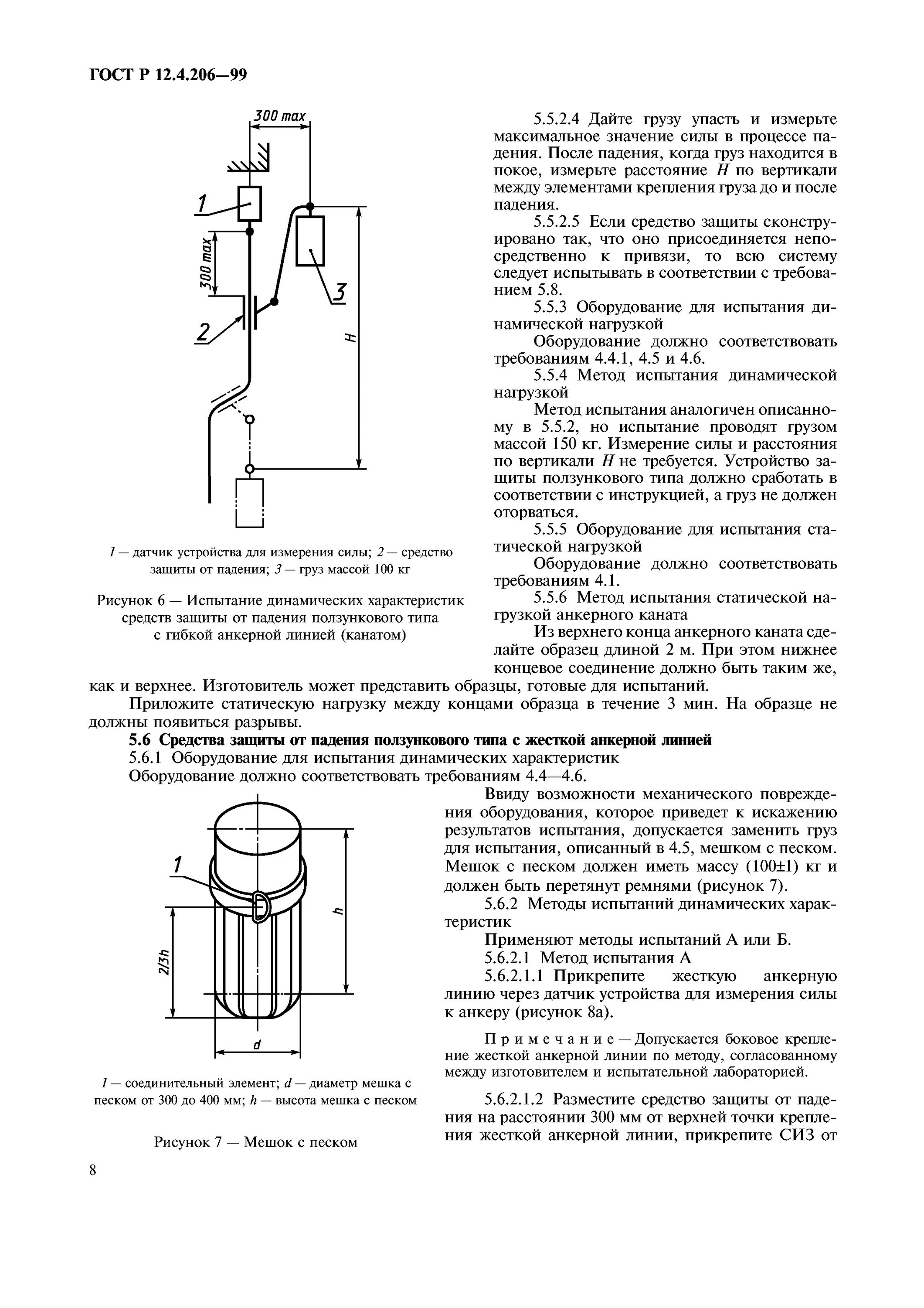 продолжительность стажировки при работе на высоте. 1. индикатор срабатывания на страховочной привязи. пояс страховочный сп-03 (эк)а. испытания сиз от падения с высоты в эксплуатирующих организациях.