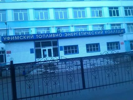 Колледжи уфа после 9 класса педагогический