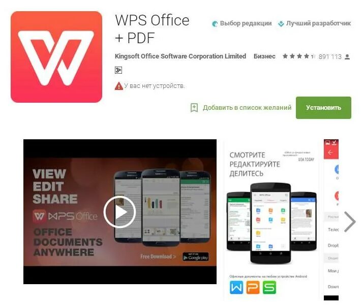 WPS Office русский язык. WPS Office отзывы. WPS Office Play Market. WPS Office дизайн.