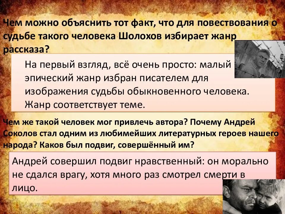 Характеристика главного героя судьба человека соколова. Вопросы к рассказу судьба человека. Шолохов судьба человека. М Шолохов судьба человека Жанр. Рассказ судьба человека Жанр.