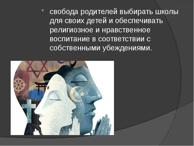 Свобода родителей. Свобода родителей