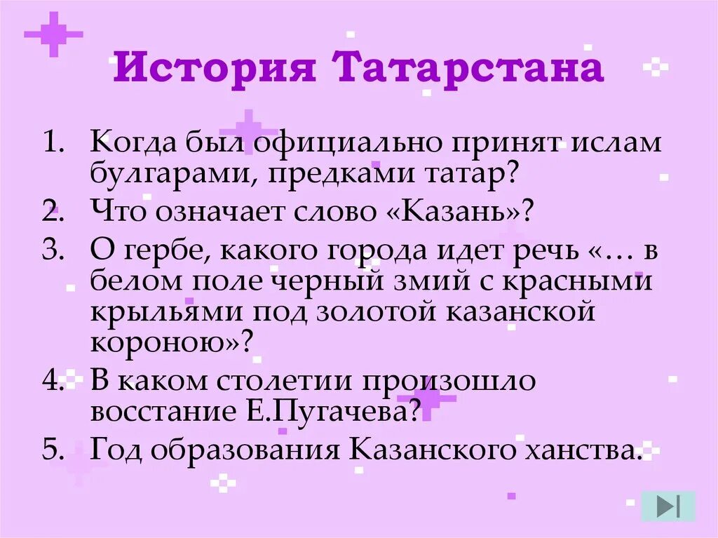 Что означает слово татар. История Татарстана. Рассказ о Татарстане. Историческое событие в Татарстане. Периоды в истории Татарстана.