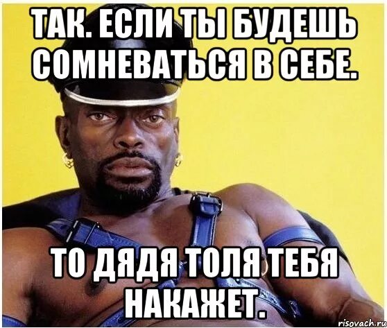 толь забыл. а ты сделал картинка. вредный журнал в картинках. толя мем. мемы про друзей.