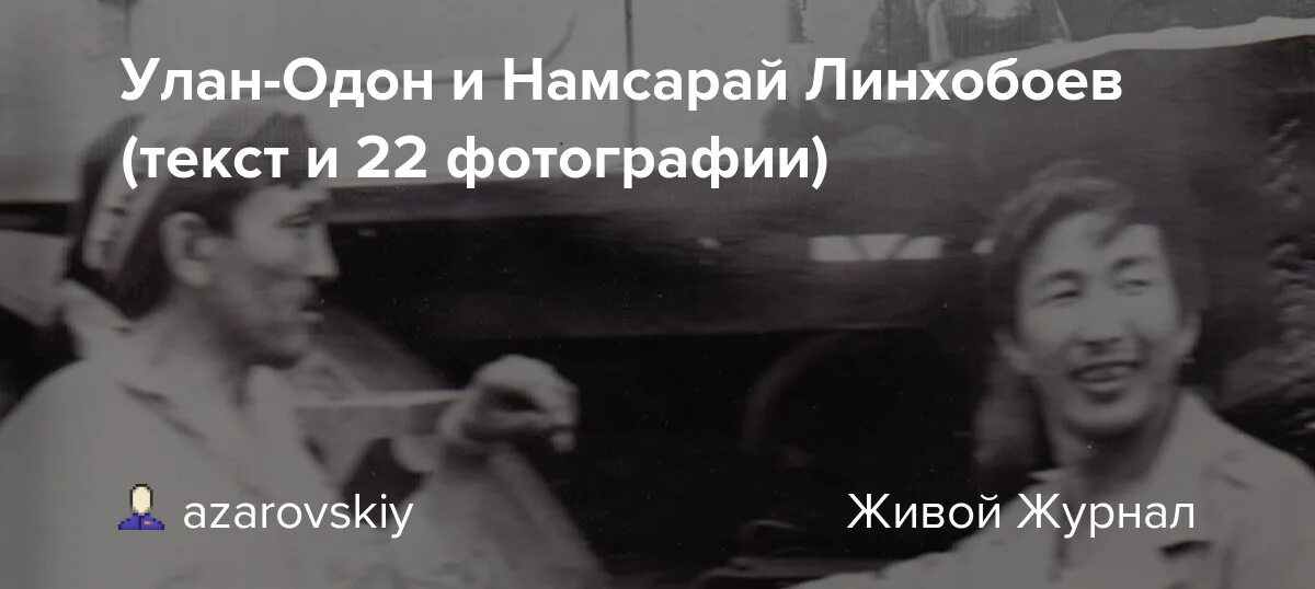 Тонто нютаг. Тоонто нютаг слова. Стихи про Тоонто нютаг. Намсарай Намсараев Улан-Удэ. Тонтон нютаг текст.