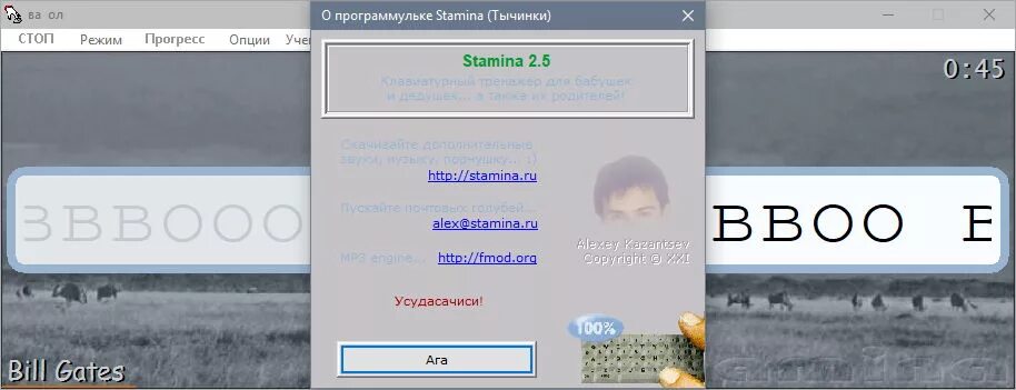 Стамина в играх. Stamina программа. Stamina программа. Тренажер клавиатуры стамина. Стамина в играх.