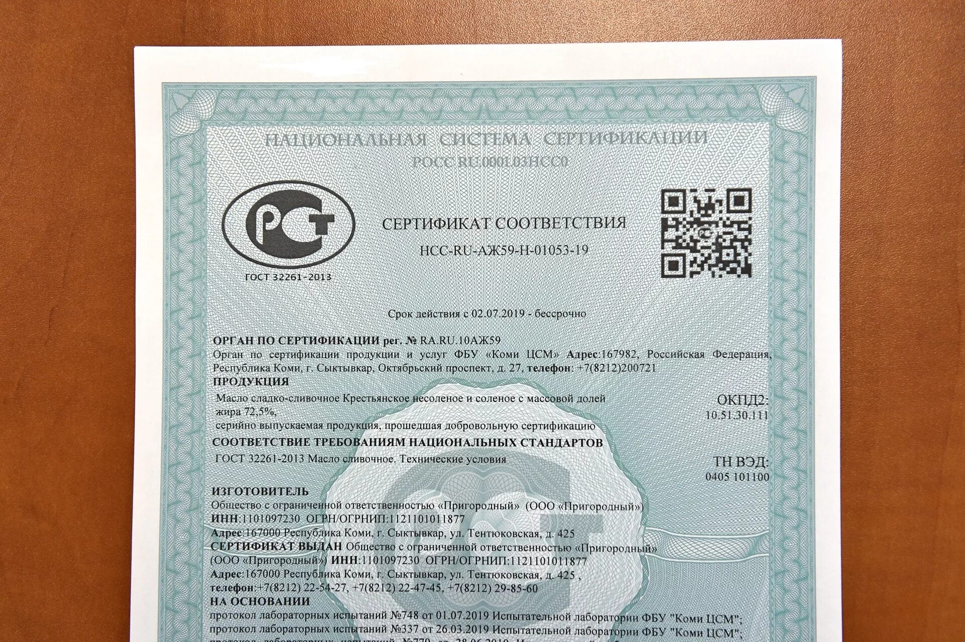Сертификацию соответствия осуществляют. Сертификат соответствия на продукцию. Добровольная сертификация продукции. Национальная система добровольной сертификации. Сертификат соответствия система сертификации.