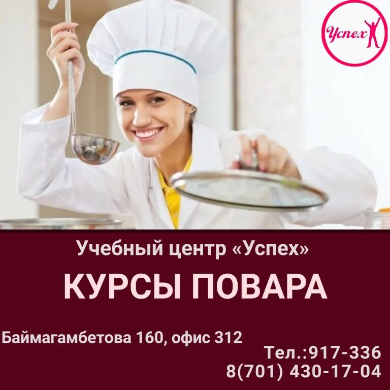 Повышение для шеф поваров курсы. Курсы повара. домашний повар. реклама курсов поваров. повар курсы обучение.