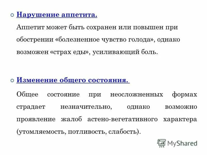 Изменение общего состояния. Изменение общего состояния