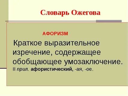 Афоризма википедия