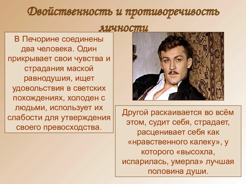 Сколько лет печорину в главе. Образ Печорина. Герой нашего времени образы. Печорин личность. Лермонтов образ Печорина.