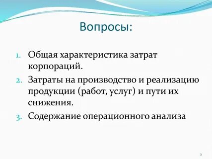 Реально потраченные организацией средства характеризуют расходы