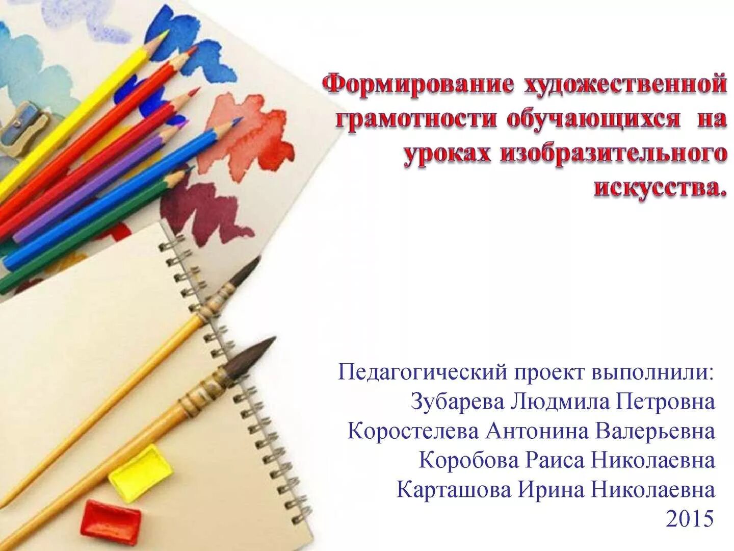 Урок художественное слово. Фон для презентации по изобразительному искусству. Шаблон для презентации по изобразительному искусству. Изо картинки для презентации. Шаблон для презентации по изо.