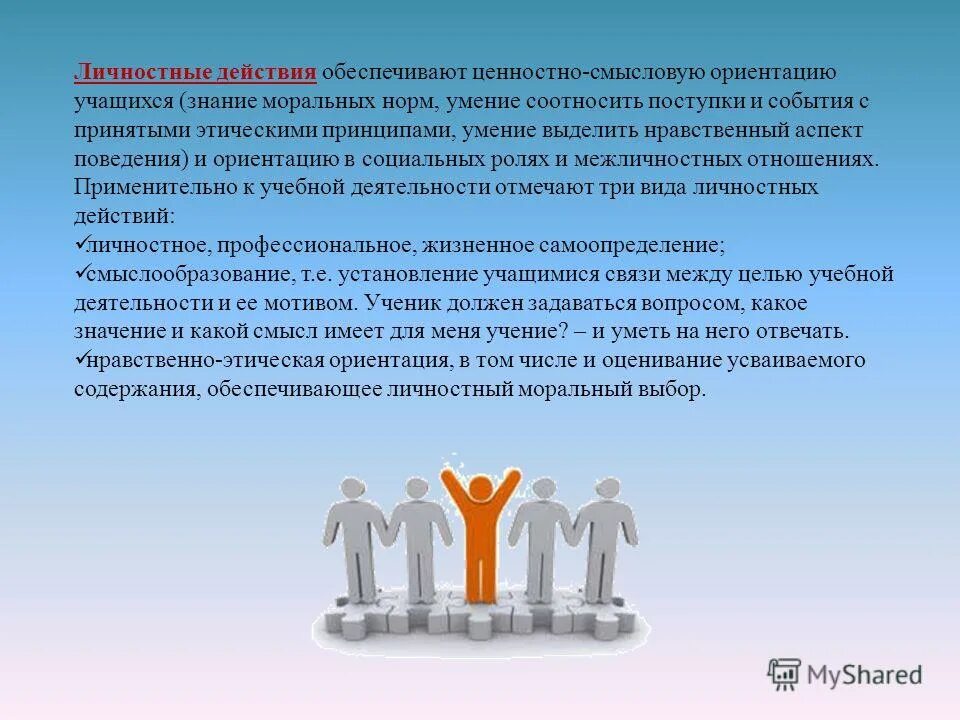 Ценностно-смысловые ориентиры. Показатели ценностно смысловых способностей. Что обеспечивают личностные ууд?. Ценностные ориентации личности. Действия обеспечивающие ценностно смысловую ориентацию учащихся.