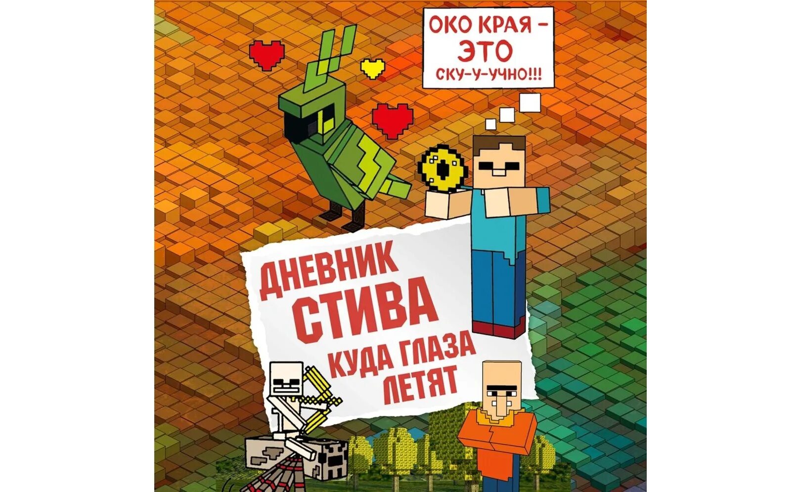 Дневник Стива. Книжка дневник Стива. Дневник Стива 12 книга. Дневник Стива Бомбора. Дневник стива приключения