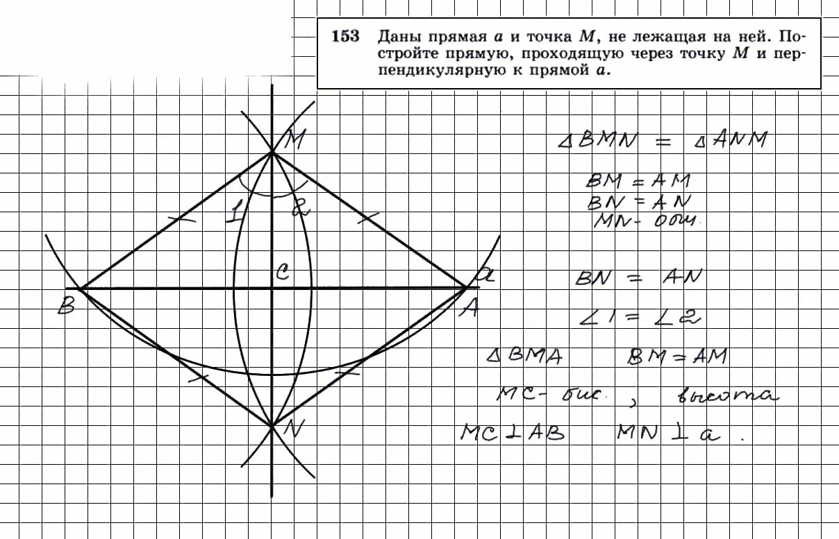 Геометрия 9 класс номер 154. Геометрия 7 класс Атанасян номер 153.