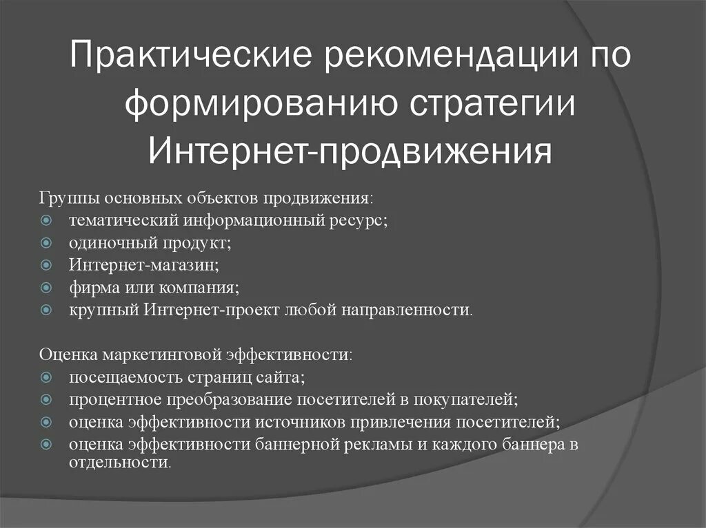 Стратегии продвижения продукции