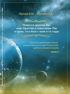 Повести притчи